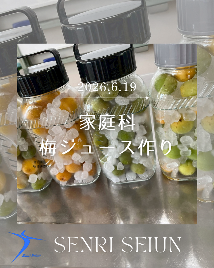 [選択科目]家庭科 梅ジュースつくり