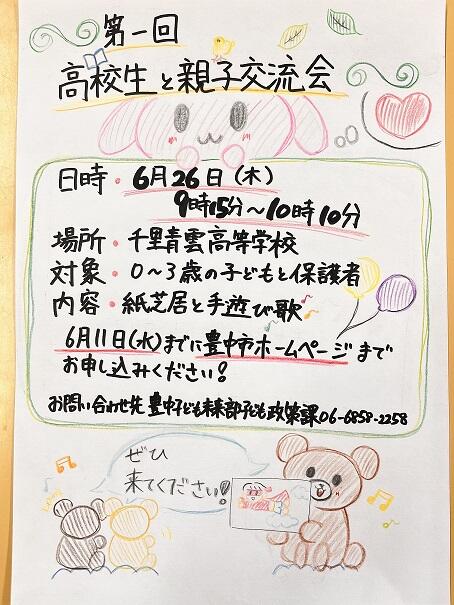 高校生と親子交流会の案内ポスター作成 2
