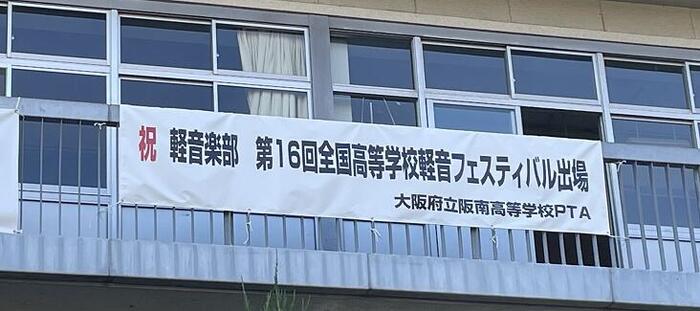 6/4 全国高校軽音フェスティバル in 大阪城