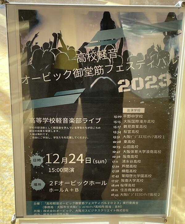 12/24 オービックホールライブ