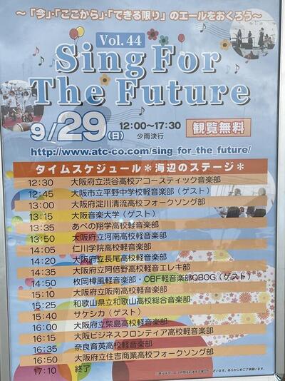 9/29 Sing For The Future at南港ATC