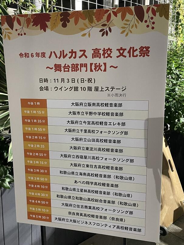11/3 あべのハルカス 1st day