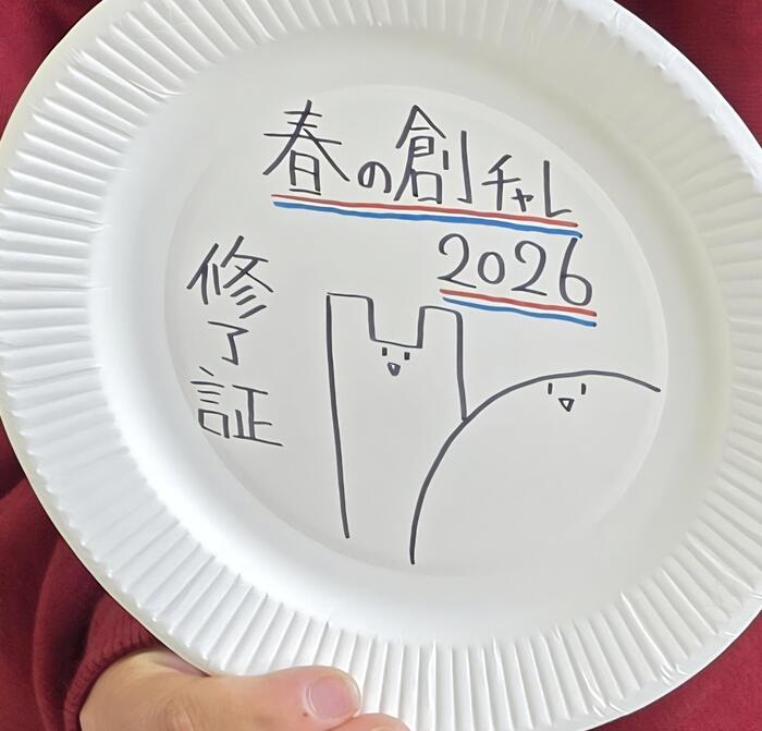 春の創チャレ2026終了しました!