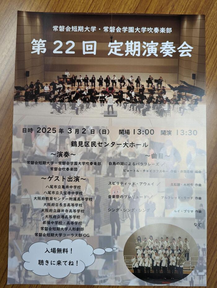 【校外】吹奏楽定期演奏会〜中学生から大学生まで〜
