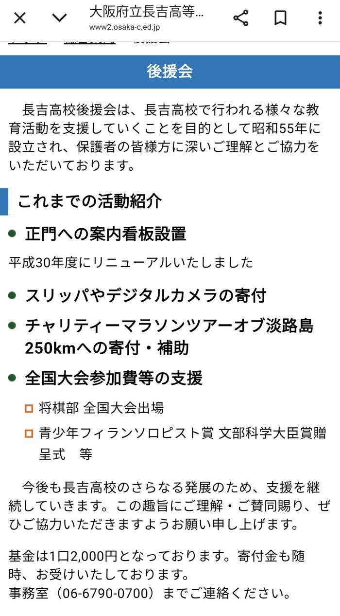【魅力】長吉高校その69〜後援会〜
