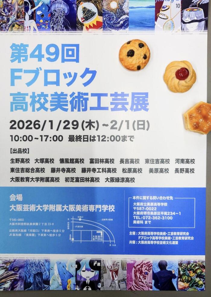 【魅力】長吉高校その52〜美術〜