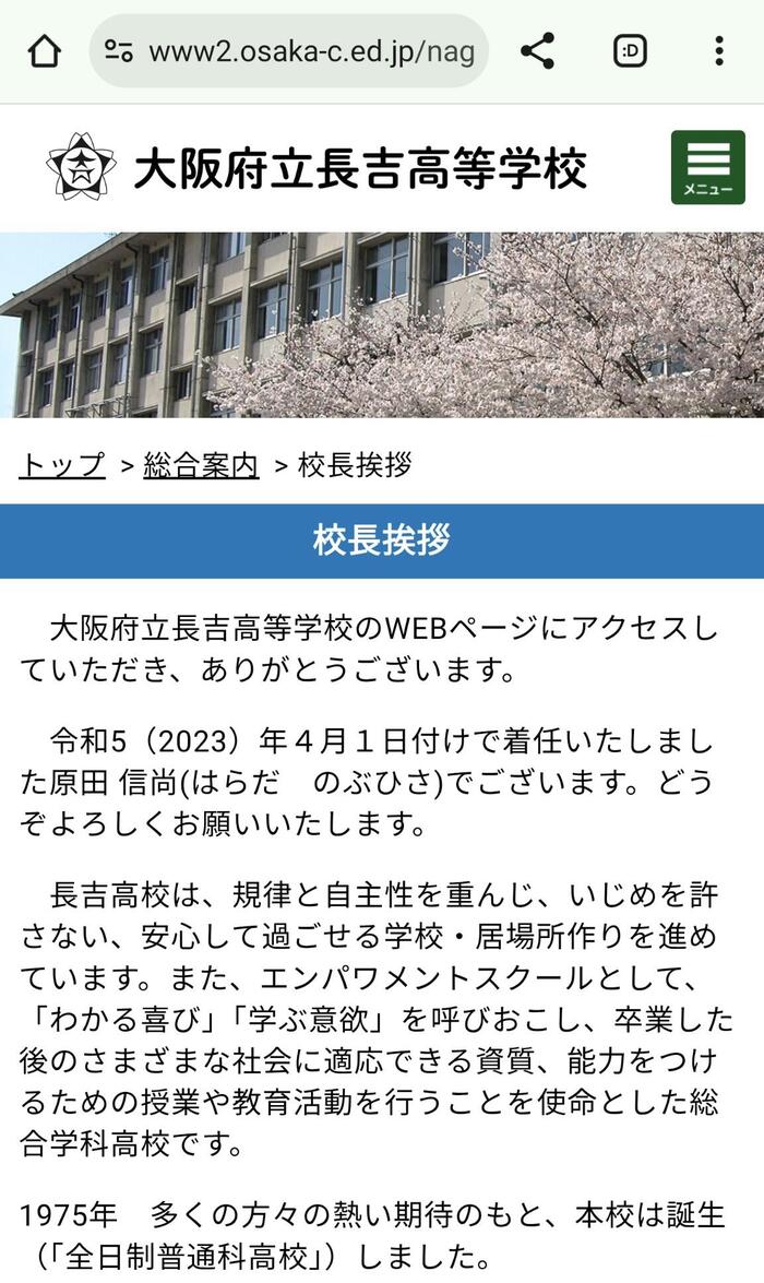 【魅力】長吉高校その40〜いじめを絶対に見逃さない〜