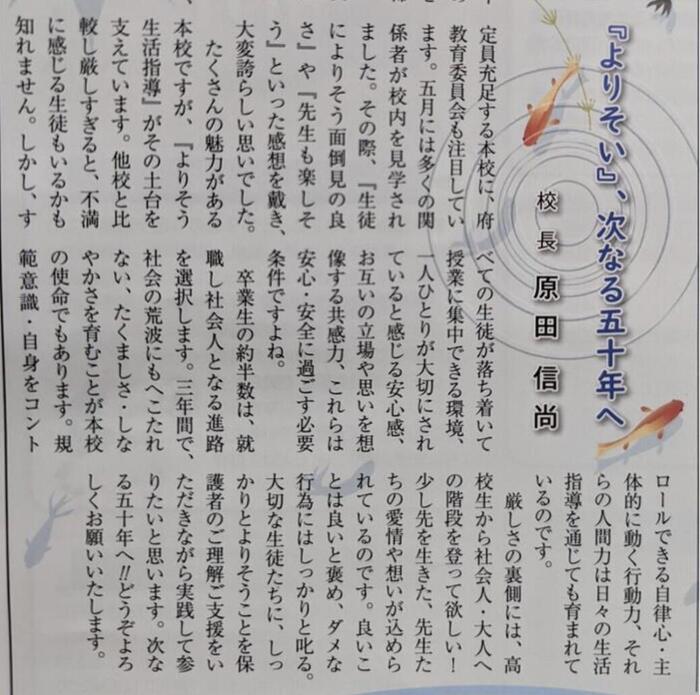 【魅力】長吉高校その 43 〜時代に合った校則とは〜