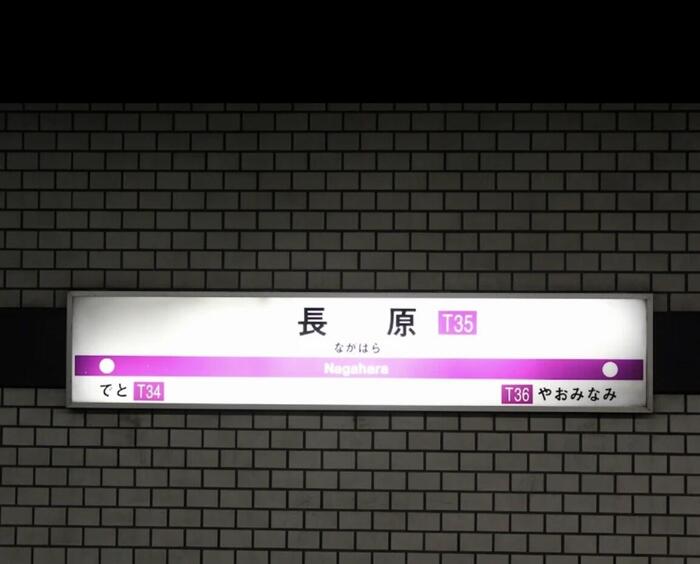 【魅力】長吉高校その15〜２つの駅より徒歩圏内〜