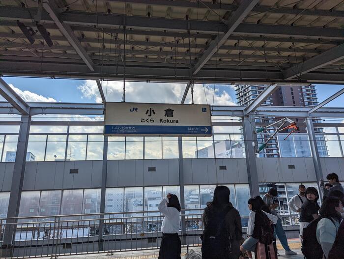 【九州】小倉駅到着