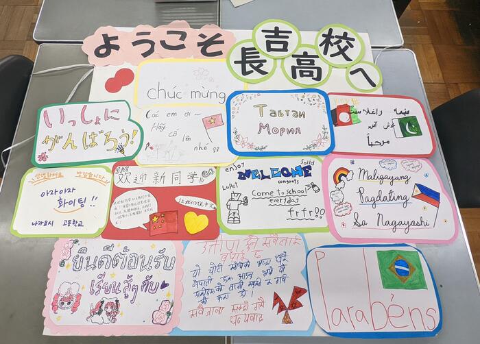 【準備】新学期にむけて〜Welcome to Ｎagayoshi〜