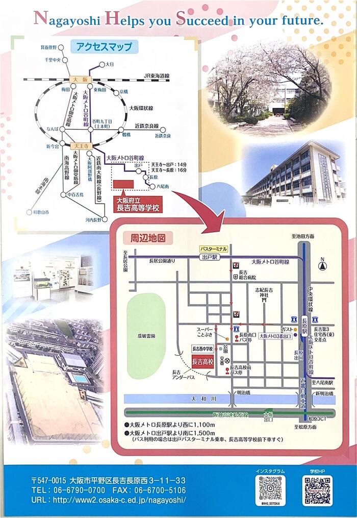 【道順】長吉高校までの道程〜参考になりましたら〜