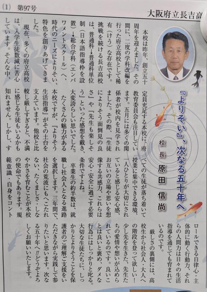 【記事】PTA新聞〜よりそい、次なる50年へ〜