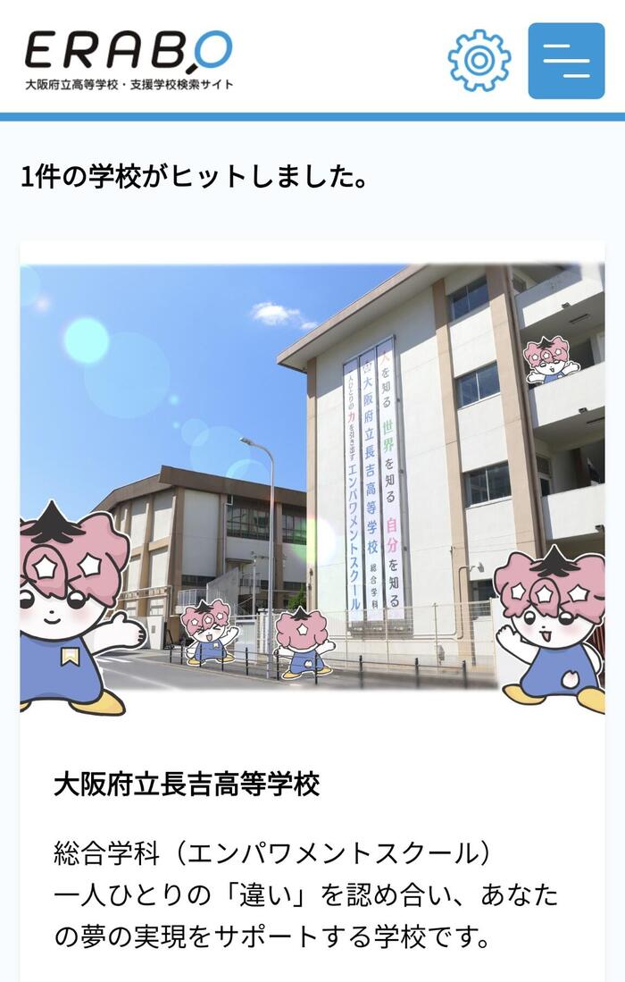 【魅力】長吉高校まとめ〜100選を5つに分類〜