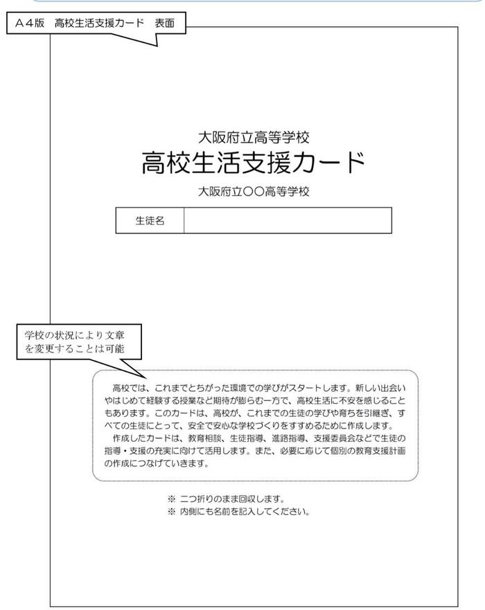 【魅力】長吉高校その34〜生徒支援〜