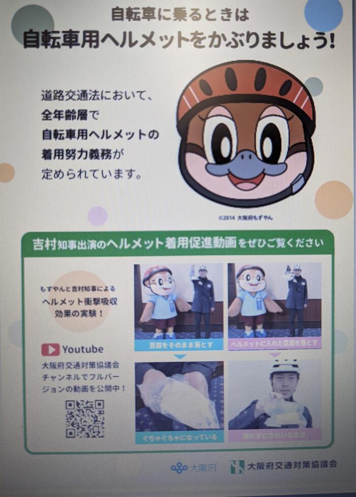 【啓発】自転車乗用時〜安全第一で〜