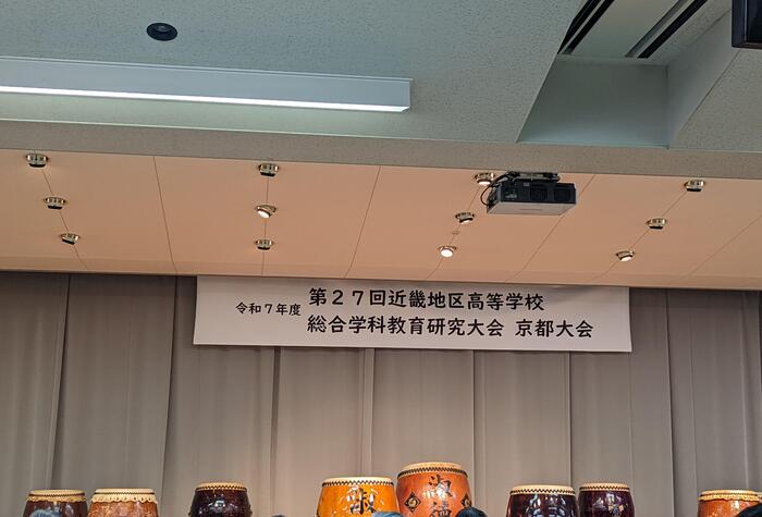 【京都】総合学科教育研究大会〜古都を訪問〜