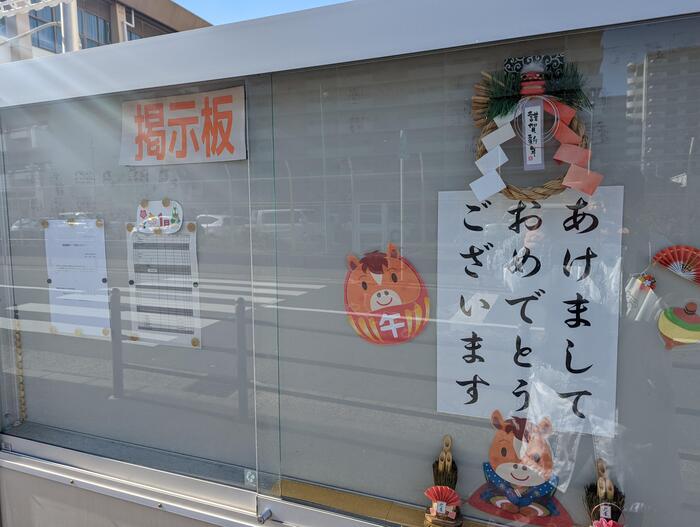 【元日】2026（令和8）年〜今年もよろしくお願いします〜
