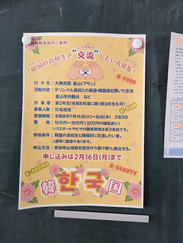 【魅力】長吉高校その88〜姉妹校提携〜