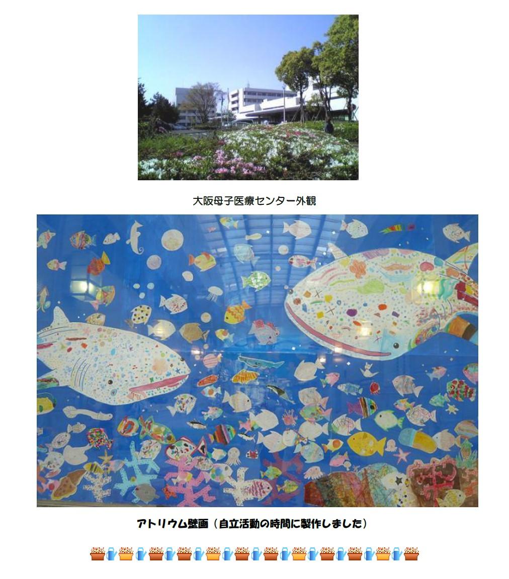 大阪母子医療センター分教室部署紹介　１.jpg