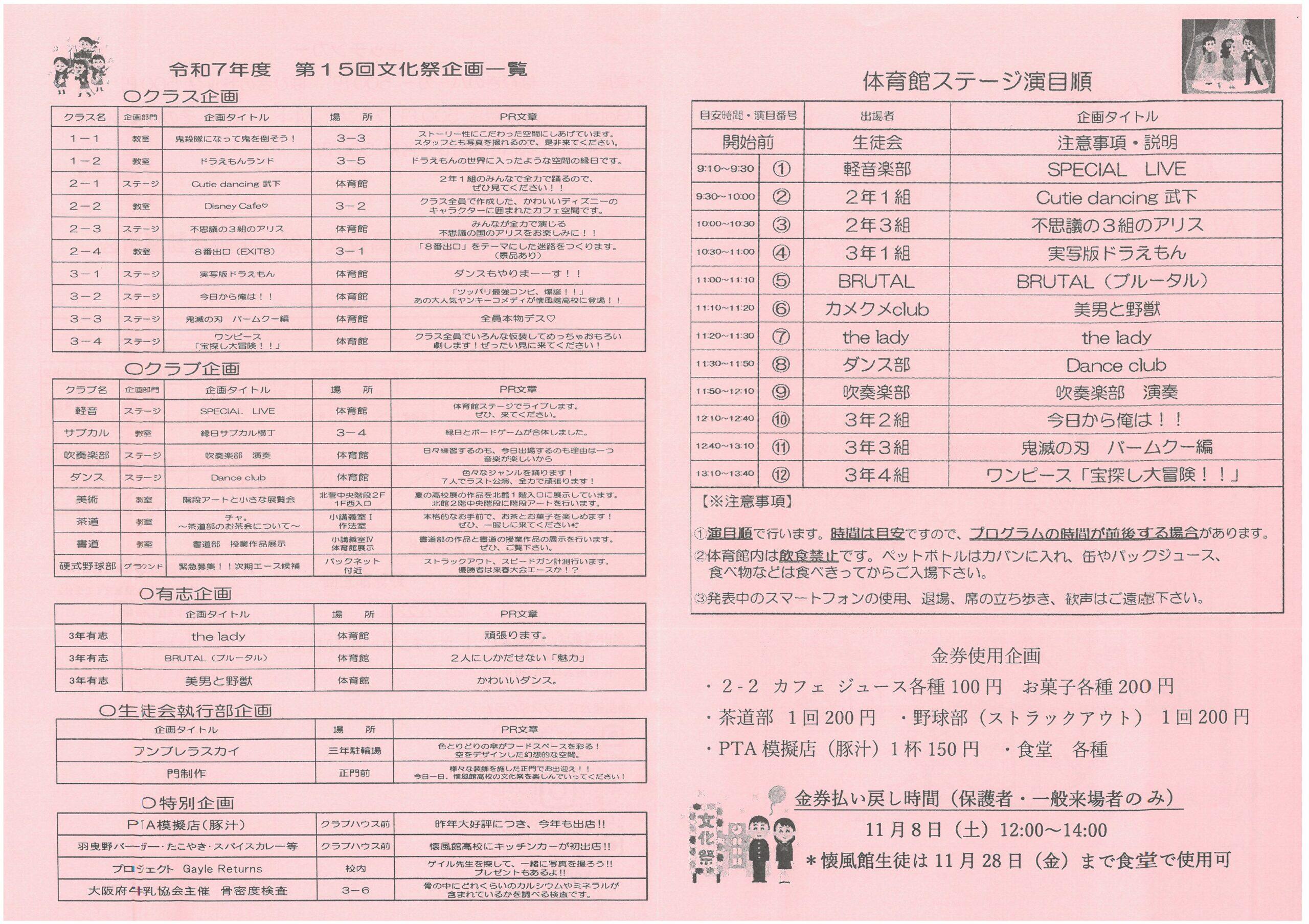 bunkasai2025_2.jpg