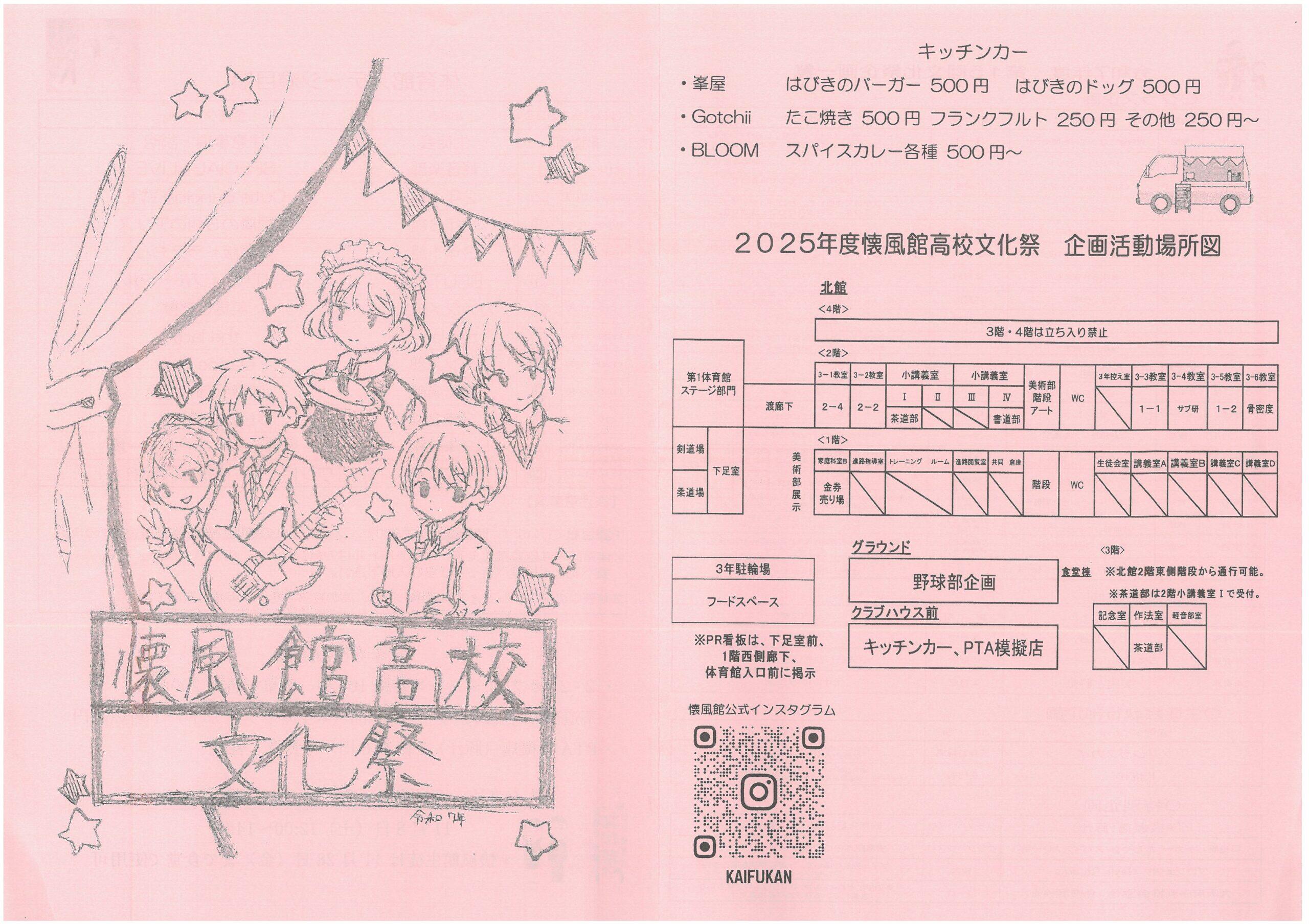 bunkasai2025_1.jpg