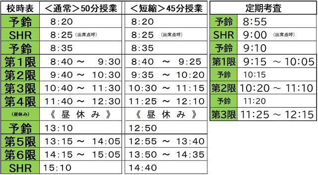 校時表.jpg