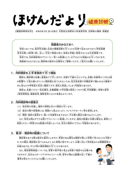 R05_ほけんだより（4月⑤_保護者あて内科健診）.jpg