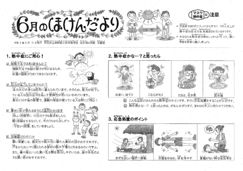 ほけんだより６月号.png