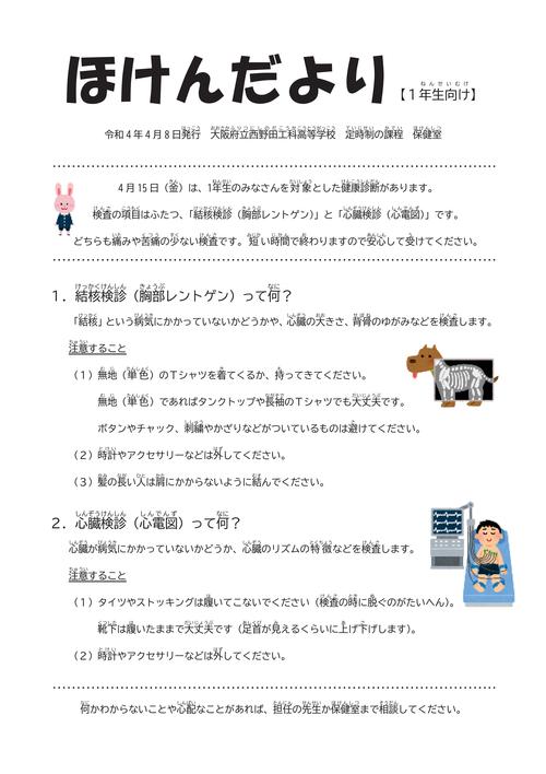 R04_ほけんだより（4月②_新入生健診）.jpg