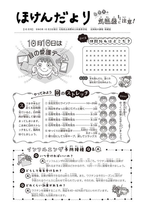 R05_ほけんだより（10月_目の愛護デー）.jpg