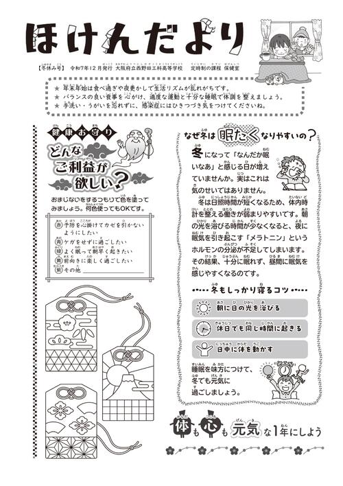 ★R07_ほけんだより（12月②_健康お守り）.jpg