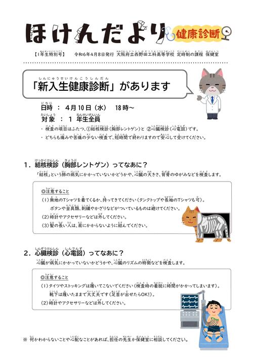 R06_ほけんだより（4月②_新入生健診）.jpg