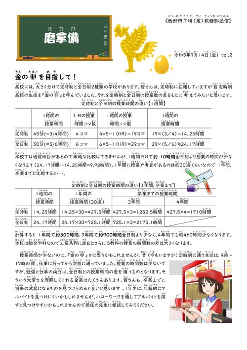 ②磨拿備（夏休み前）.jpg