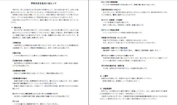 学校生活を送るにあたって.png
