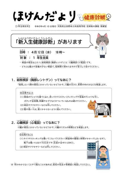 R05_ほけんだより（4月②_新入生健診）.jpg