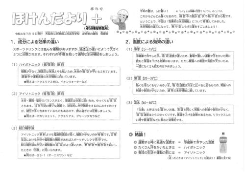 ほけんだよりプラス