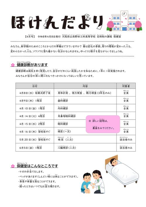 ★HP掲載お願いします　R08_ほけんだより（4月_定期健診）-01.jpg