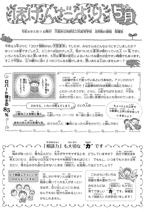 保健だよりR405.png