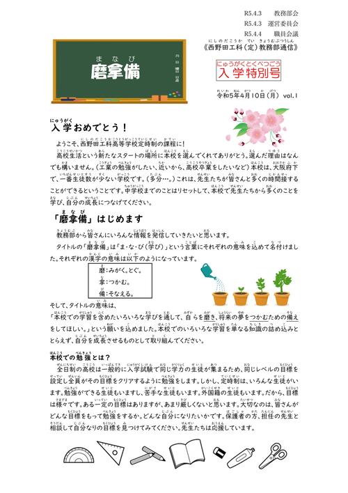 ①磨拿備（始業式）-01.jpg