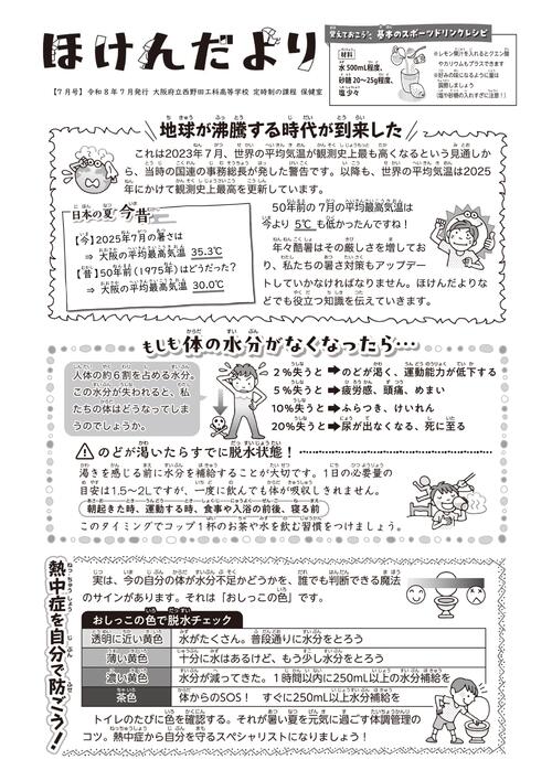 ★7月1日以降_HP掲載お願いします　R08_ほけんだより（7月_暑さ）.jpg