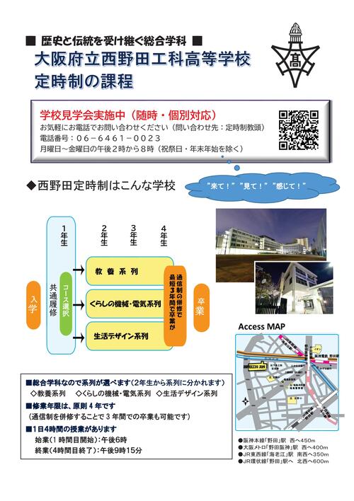 学校見学会案内リーフレット20221118.jpg