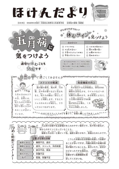 ★HP掲載お願いします　R08_ほけんだより（5月_メンタル）.jpg