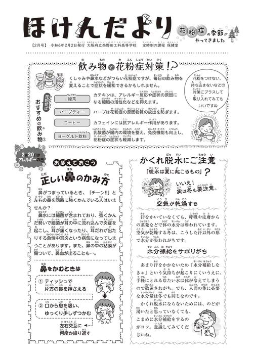 R05_ほけんだより（R0602月_花粉症）.jpg