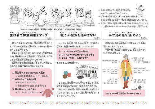 R04_ほけんだより（12月_暖かい衣類）.jpg