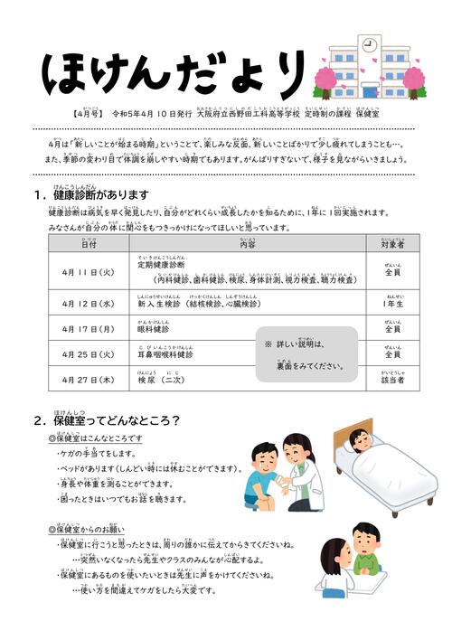 R05_ほけんだより（4月①_定期健診）-01.jpg