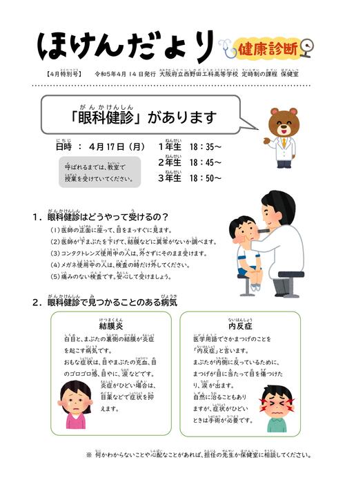 R05_ほけんだより（4月③_眼科健診）.jpg
