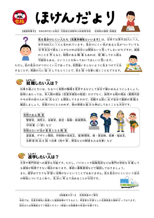 R05_ほけんだより（９月_３年生進路）.jpg