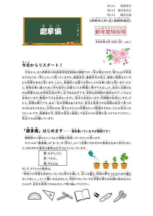 ①磨拿備（始業式）-02.jpg