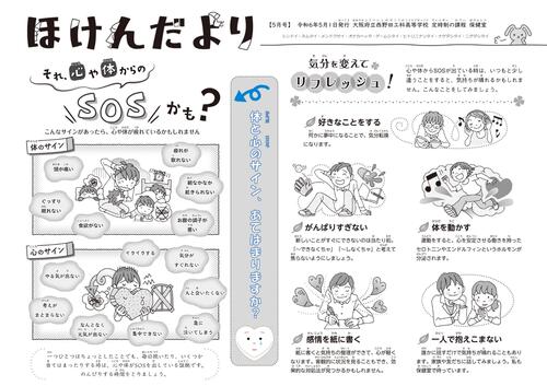 R06_ほけんだより（5月_体と心のSOS）-01.jpg